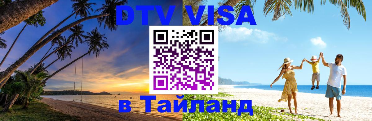 Сколько стоит DTV виза — актуальные цены, оформление даже без документов - 03.10.2025 